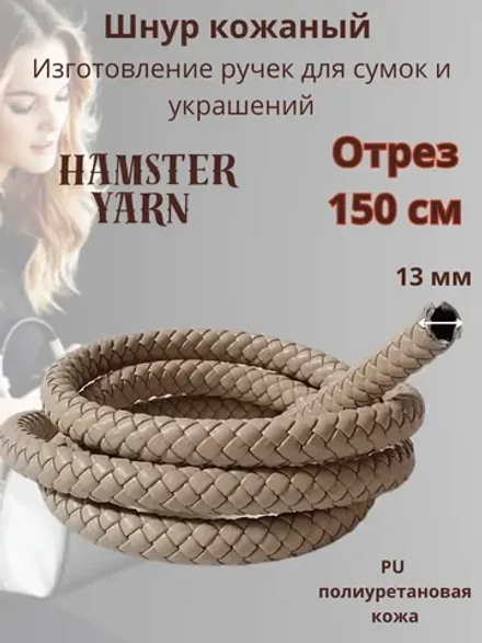 Шнур кожаный плетеный