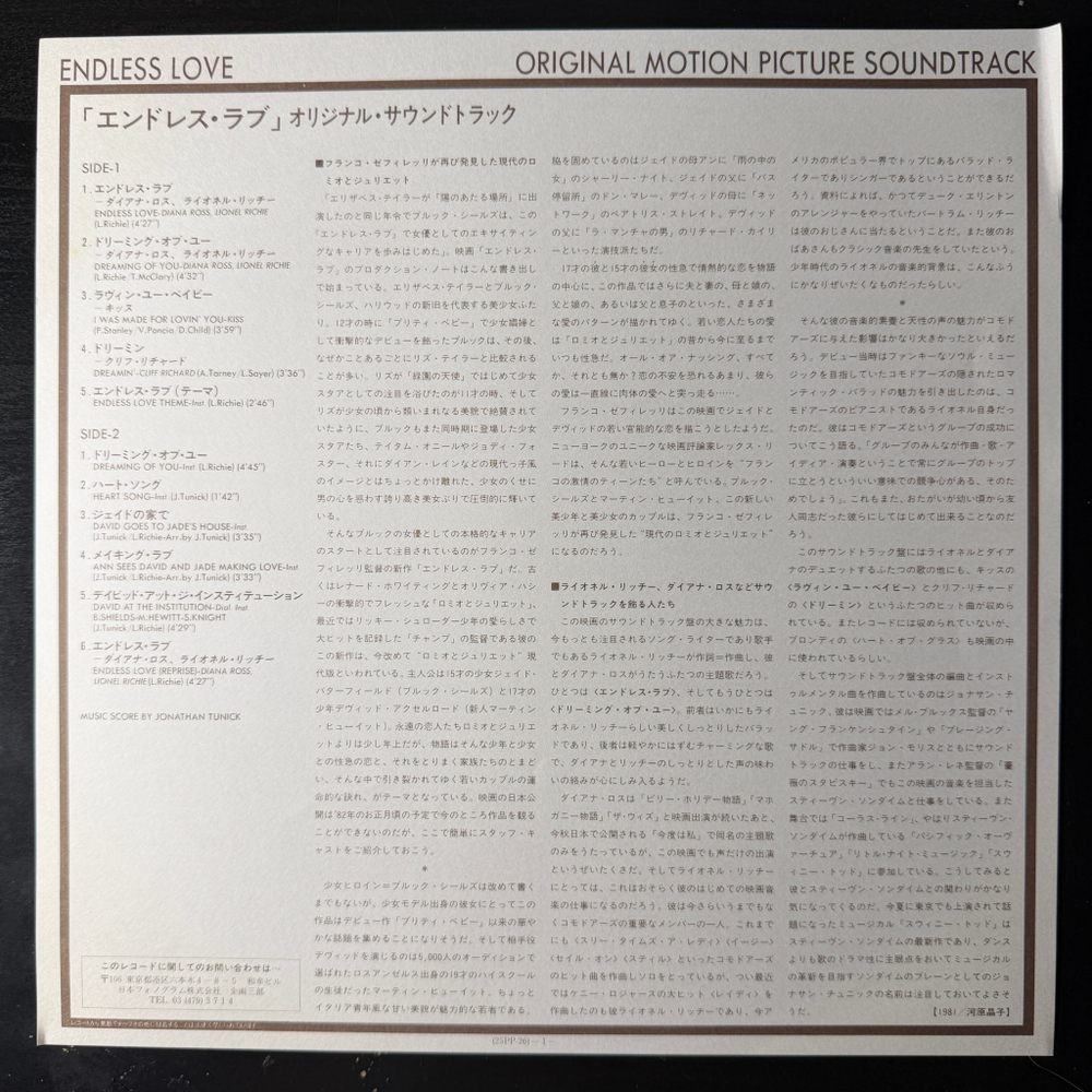 Endless Love (Япония 1981г.)