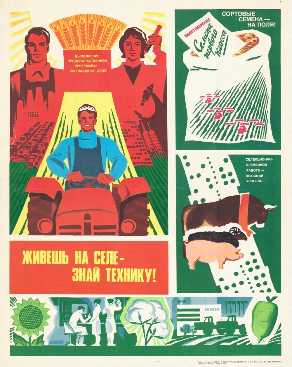Плакат "Живёшь на селе — знай технику!" (1983)