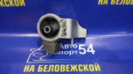 Подушка двигателя TOYOTA CORSA 1994-1997