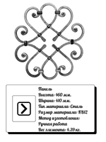 Декоративная панель из стали 460*410 мм, р-р материала КВ 12, вес 4,39 кг