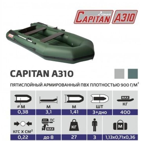 Лодка Тонар Капитан A310 (надувное дно) зеленый