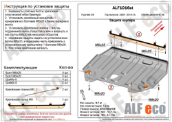 Защита картера и КПП (сталь 2 мм) для Hyundai i20 2008-2012 (V - все) Alfeco.ALF1016st