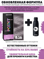 POINT. ПРОМО Краска для волос для проф.прим., тон №8.16, Блонд пепельно-фиолетовый + 9% оксид, 100/100мл*