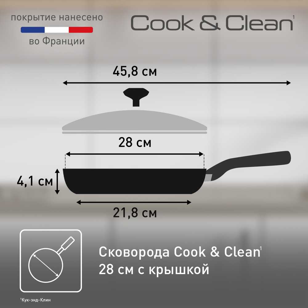 Сковорода с крышкой Tefal Cook&Clean 28 см 4233928