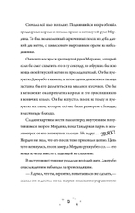 Роза Фалви и волшебник в саду
