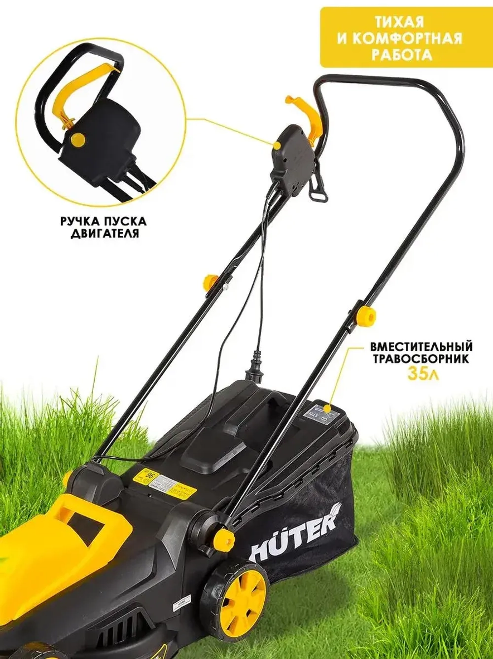 Газонокосилка Huter ELM-1400T