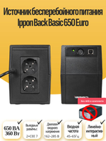 Источник бесперебойного питания Ippon Back Basic 650 Euro