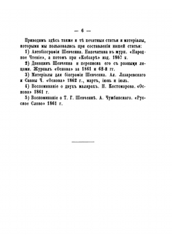 Тарас Григорьевич Шевченко. Биографический очерк | В.П. Маслов