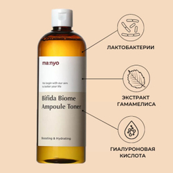 Ампульный укрепляющий тонер с бифидобактериями Manyo Bifida Biome Ampoule Toner, 400 мл