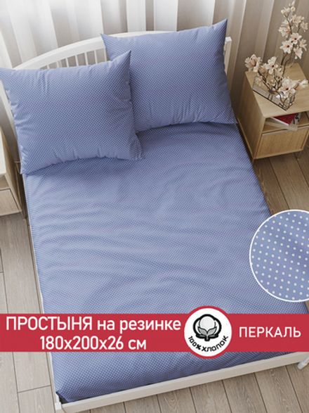 Простынь на резинке перкаль Сказка "Нежность" 180x200 см