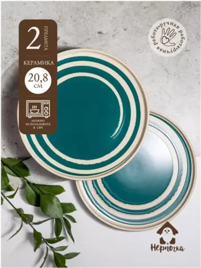 Набор тарелок с бортами 20,8 см 2шт, Океан