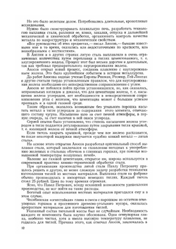 Аносов П.П. Собрание сочинений | П.П. Аносов