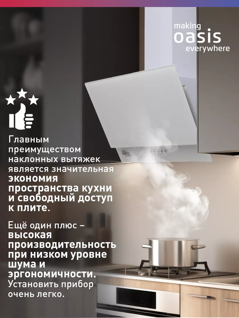 Вытяжка OASIS NC-50W