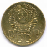 5 копеек 1953 год. (Шт. 3.2Б) F