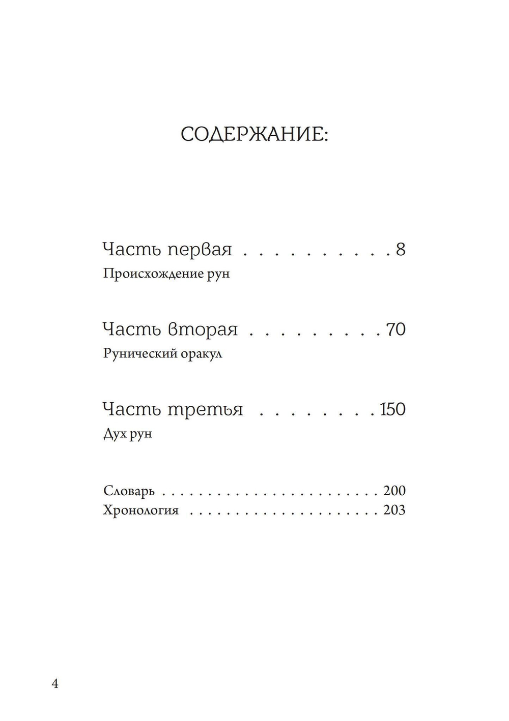 Мудрость рун (PDF)