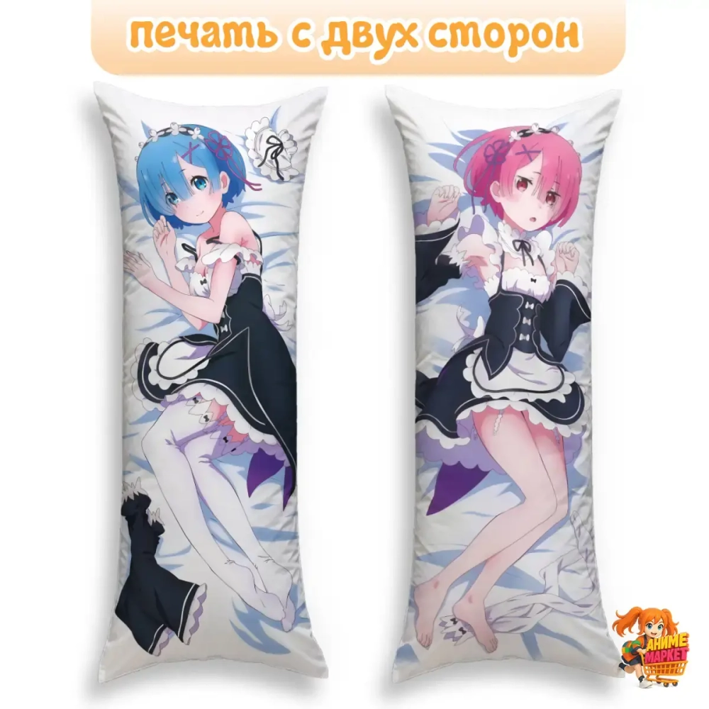 Дакимакура ReZero Рам и Рем