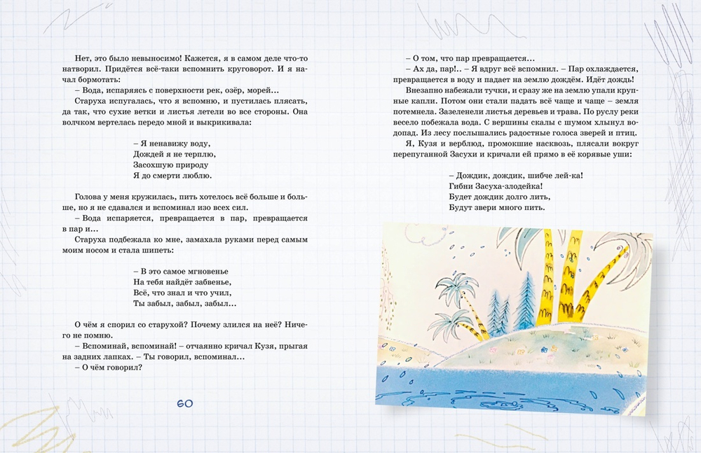 В Стране невыученных уроков