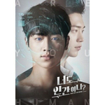 Альбом Are You Human Too? ? KBS2 Drama OST
