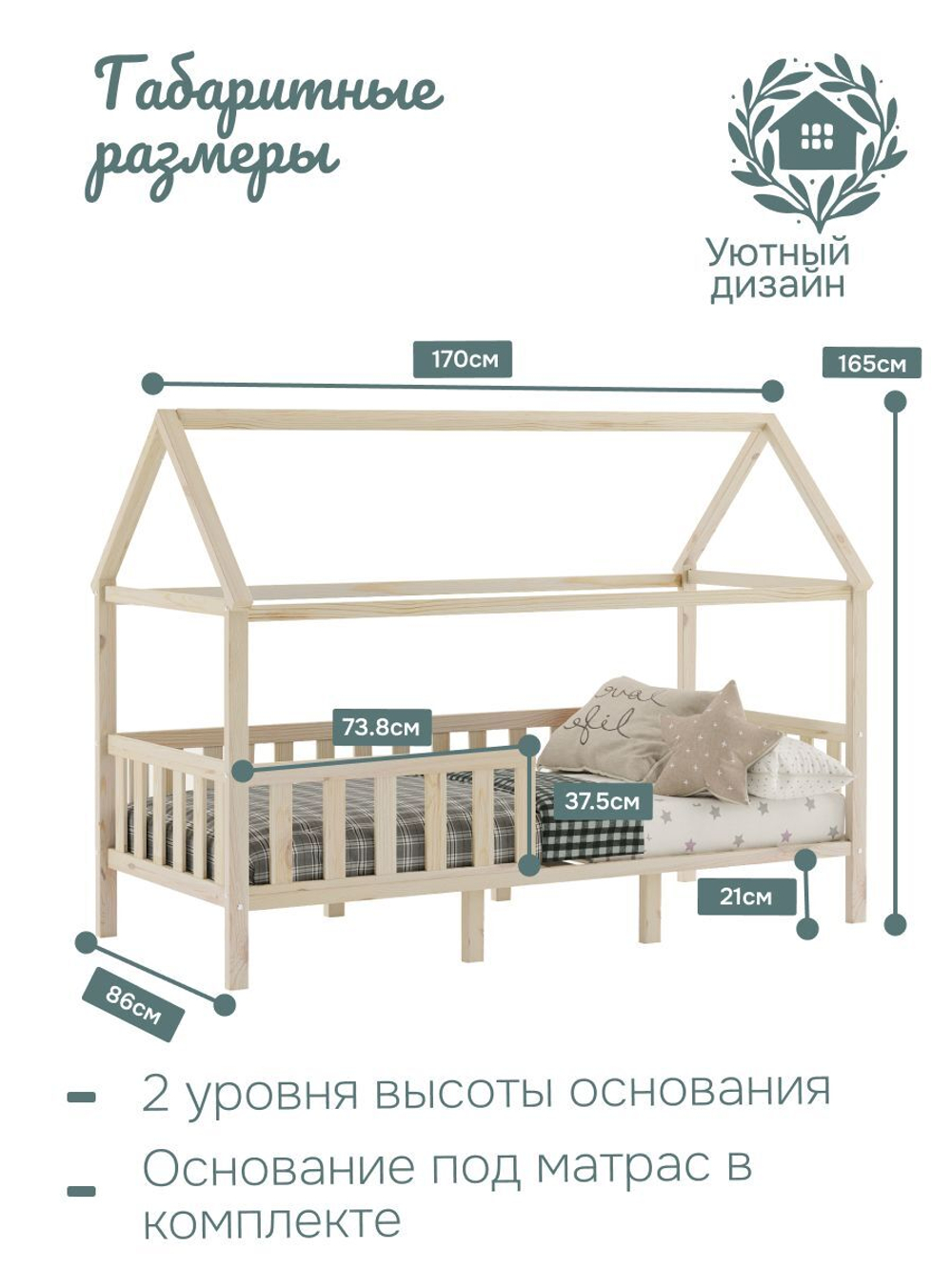 Кровать-домик Чайн 80х160, из массива сосны с основанием и бортиками, Dipriz