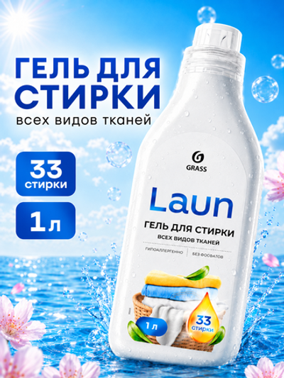 GraSS Гель для стирки всех видов тканей Laun, 1 л