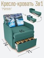 Кресло-кровать "Миник" с подлокотниками Dream Mint купон Пейзаж