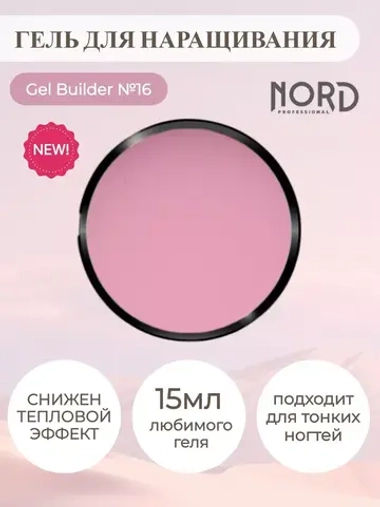 Гель для наращивания ногтей 16 NORD 15мл