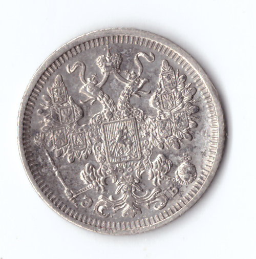 15 копеек 1908 года СПБ ЭБ VG-F