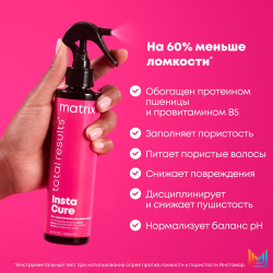 Matrix Total Results Instacure несмываемый спрей-уход 200 мл
