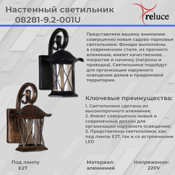 Садово-парковый светильник Reluce E27 08281-9.2-001U BKG
