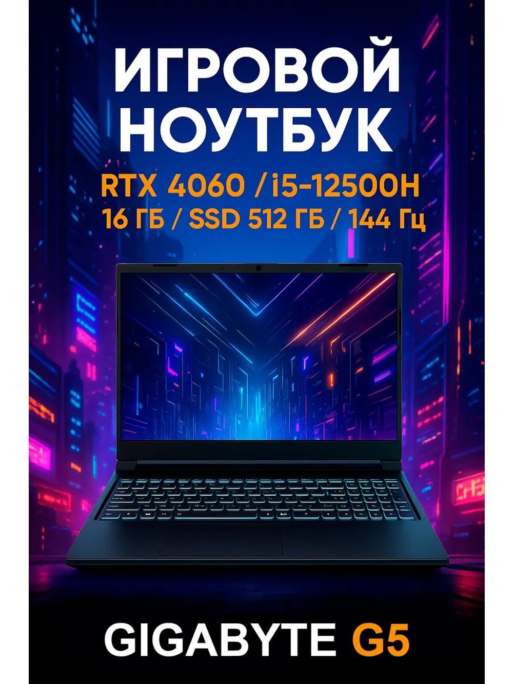 Игровой ноутбук 15.6 i5-12500H RTX 4060 16ГБ SSD m2 512ГБ
