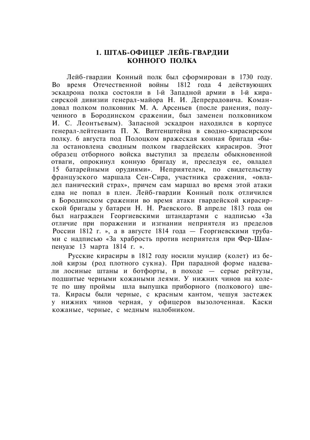 Русская армия 1812 года. Выпуск 2 | Нет автора