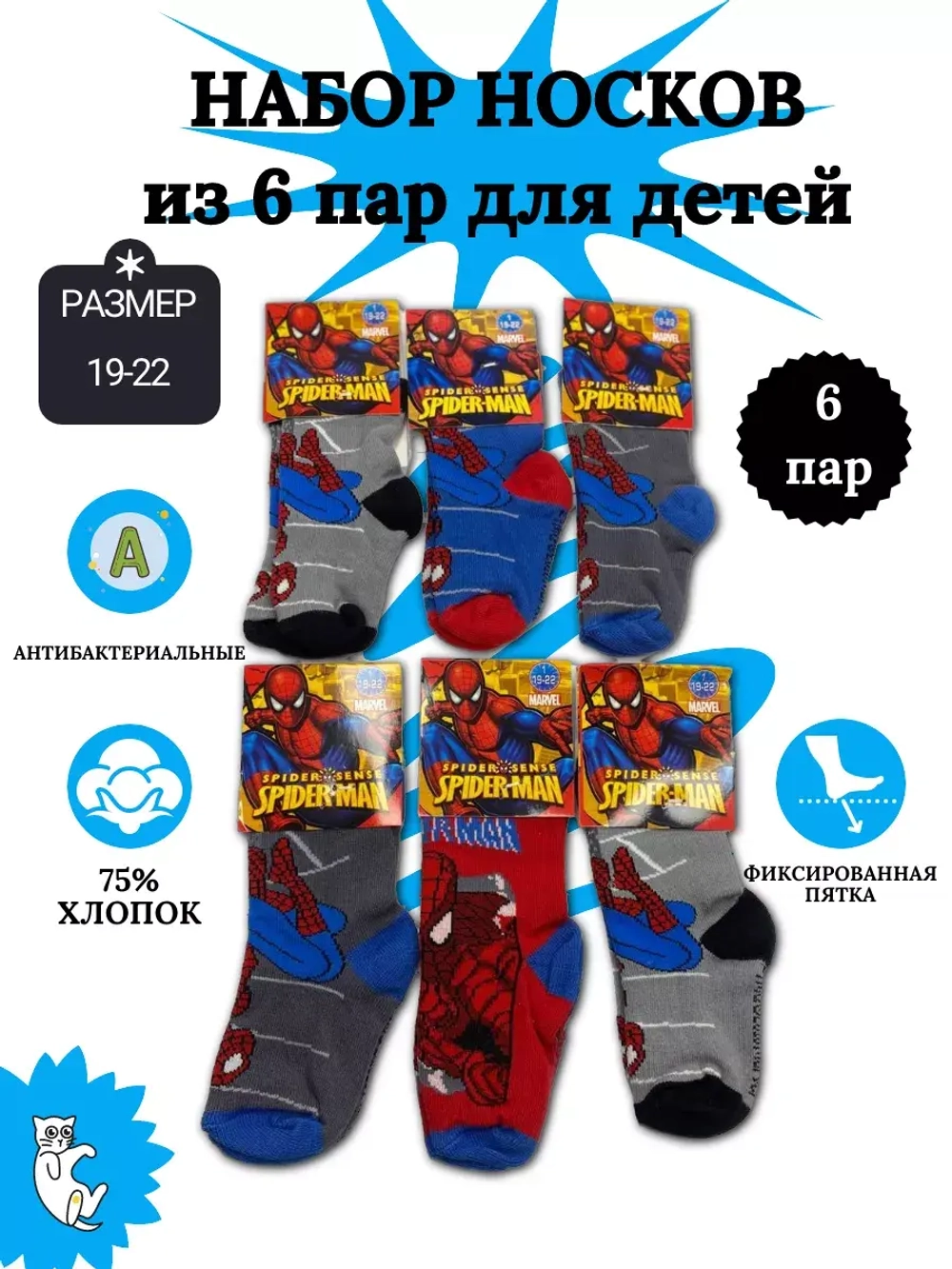 Носки для детей, (6 пар в упаковке).