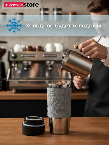 Термокружка 280 мл. из нержавеющей стали Kamille KM 2152 с резиновой накладкой