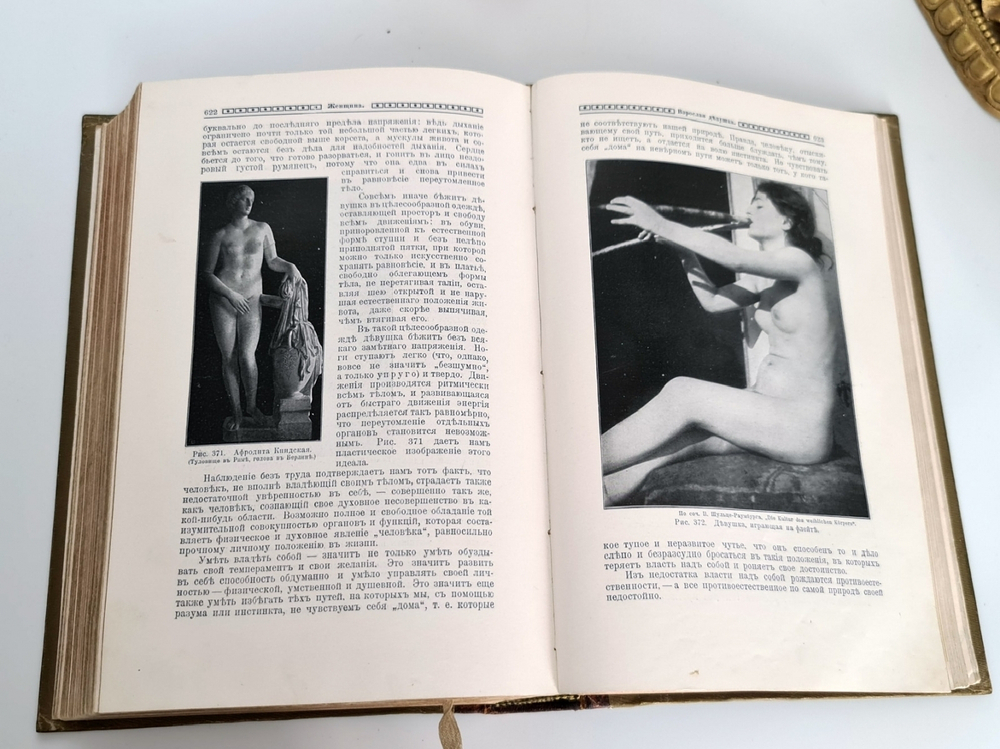 "Мужчина и женщина". 1911 г.