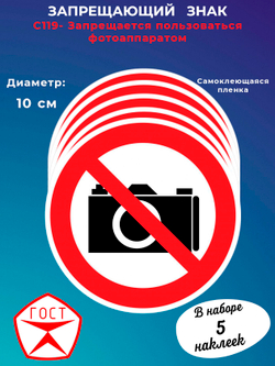 Знак - Запрещается пользоваться фотоаппаратом