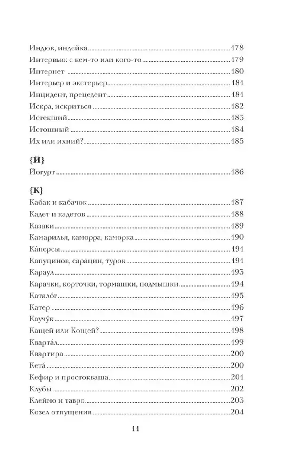Чисто по-русски. Говорим и пишем без ошибок