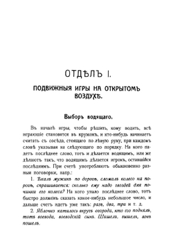 Сборник подвижных игр на открытом воздухе | Торопов А.