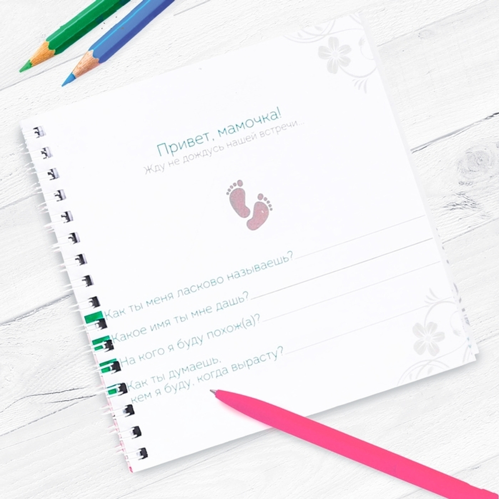 3009153 Книга пожеланий с шейкером "Будущей маме"