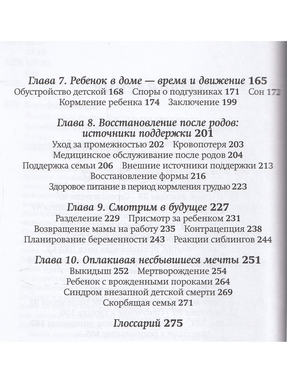 Жизнь после родов. Настольная книга молодой мамы