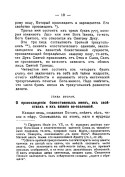 Каббалистическая наука или способ узнавания добрых духов, влияющих на судьбу человека | Ленен Лазарь