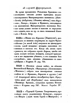 Скандинавомания и ее поклонники, или столетния изыскания о варягах | Ю.И. Венелин