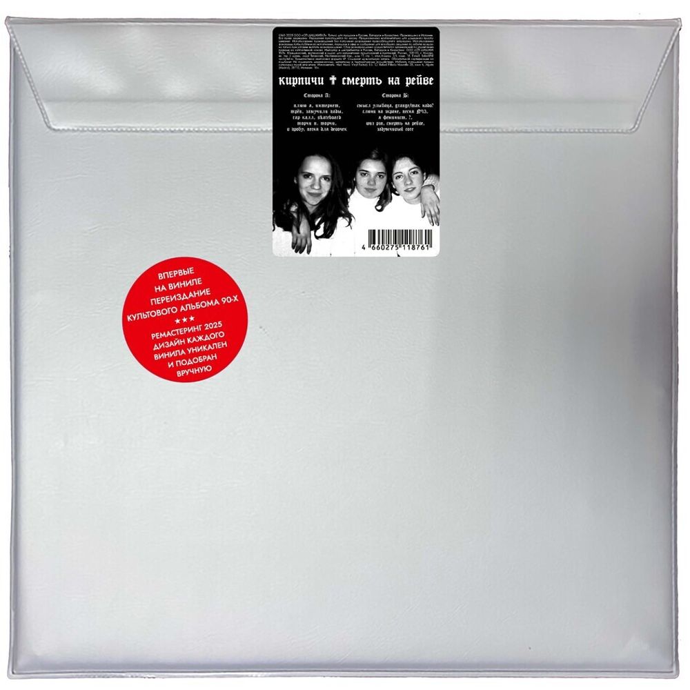 Кирпичи / Смерть на рейве (Limited Edition)(Coloured Vinyl)(LP)