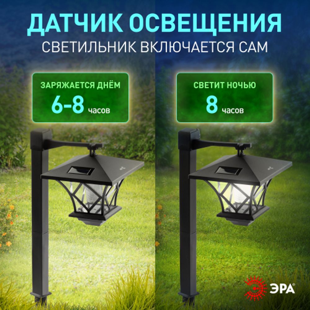 Светильник уличный ЭРА SL-PL155-PST а солнечной батарее пластик черный 155 см | Садовые декоративные светильники