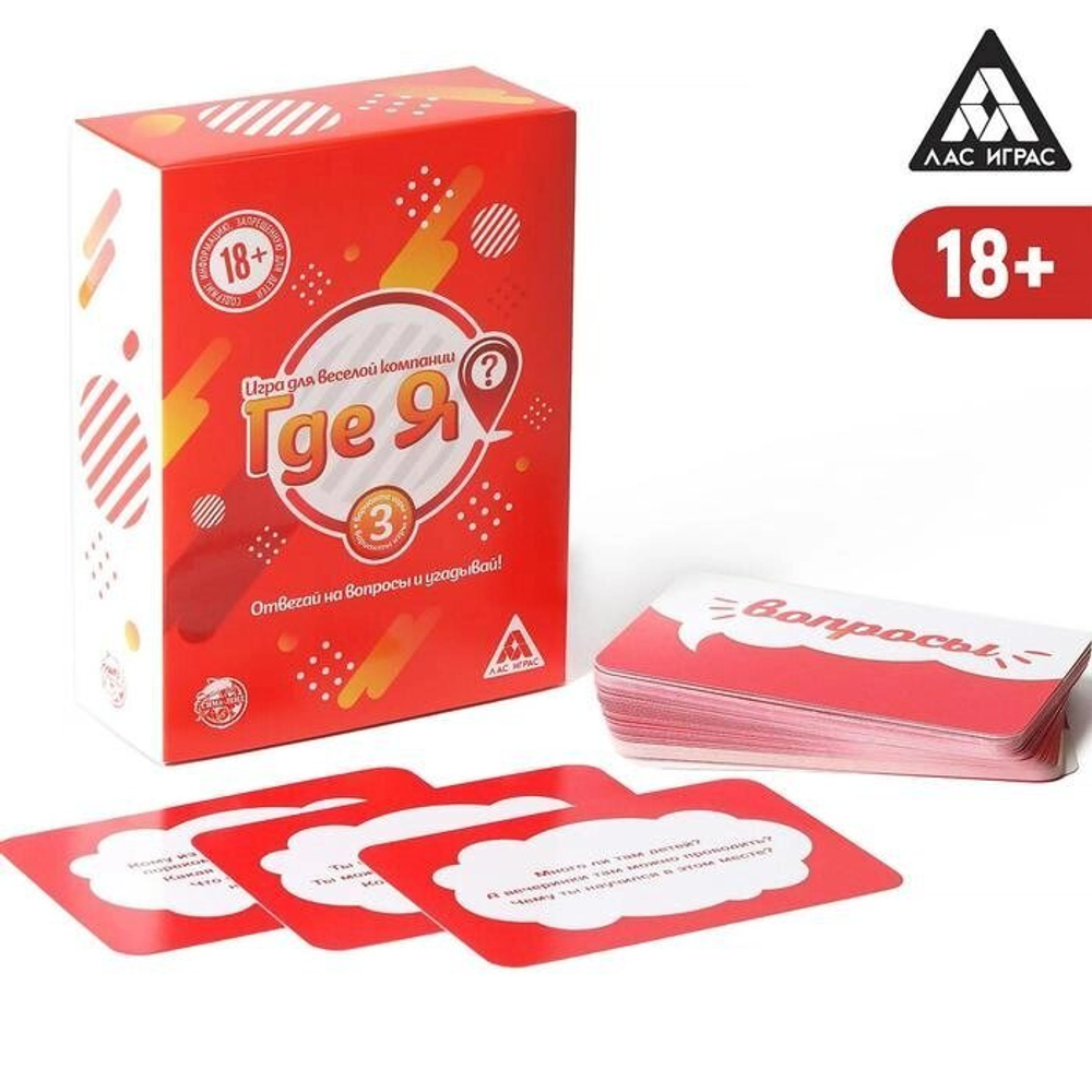 Карточная игра «Где я?», 60 карт, 18+