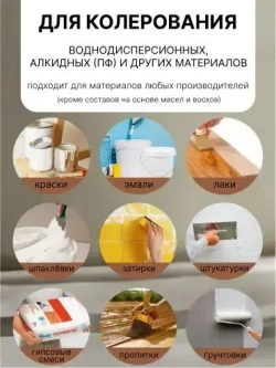 Универсальный колер GOL №63 Кофейный, колеровочная паста для изменения цвета краски, шпаклёвки, лака на стенах, фасаде