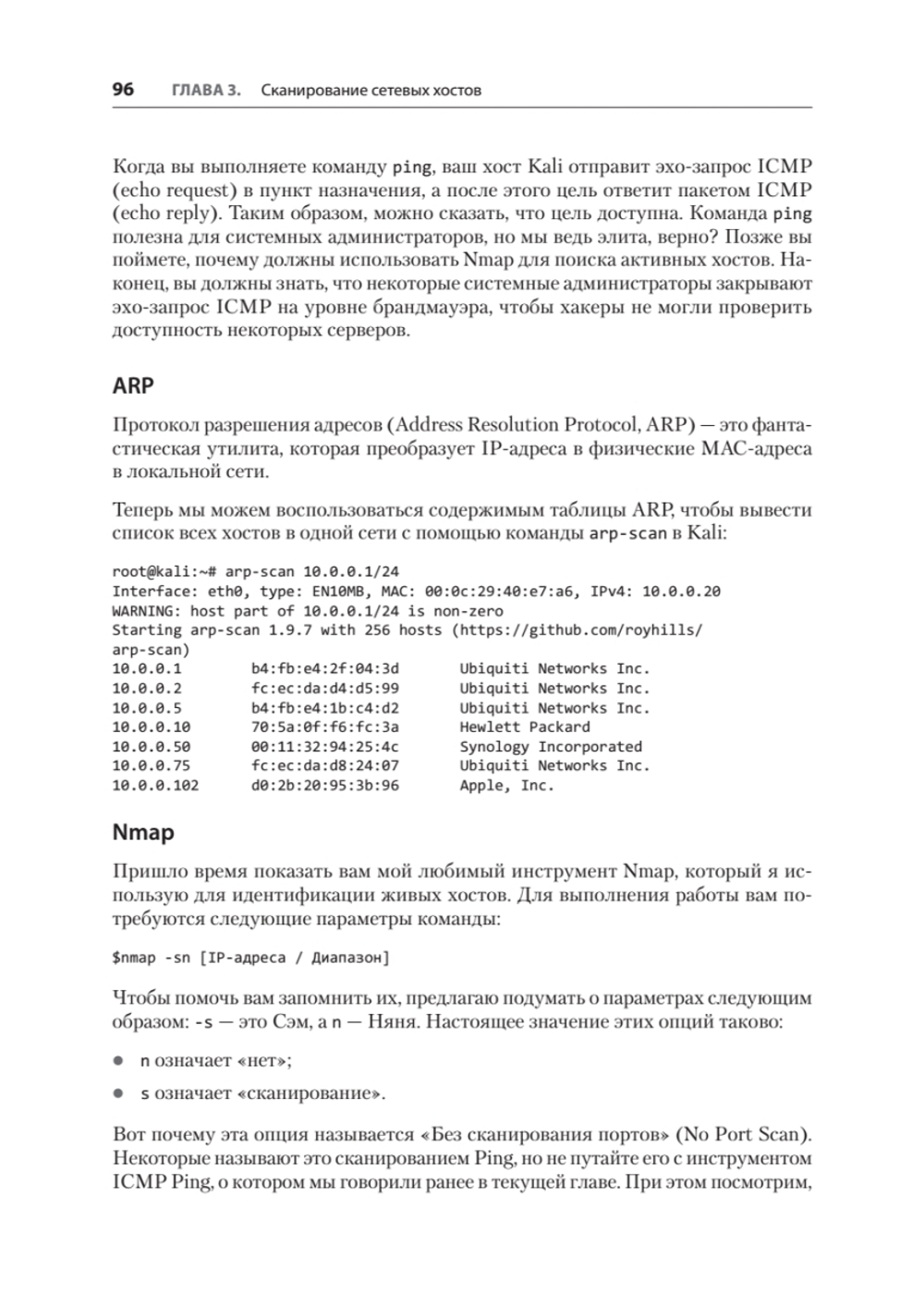 Kali Linux: библия пентестера