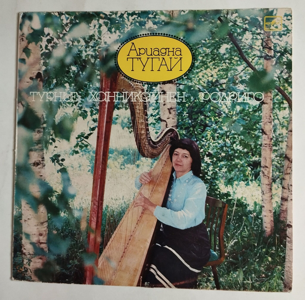 Винтажная виниловая пластинка LP Ариадна Тугай М. Турнье, В. Ханникайнен, X. Родриго, Арфа (СССР 1985)