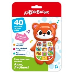 Алло,Лисенок! Смартфончики-зверята