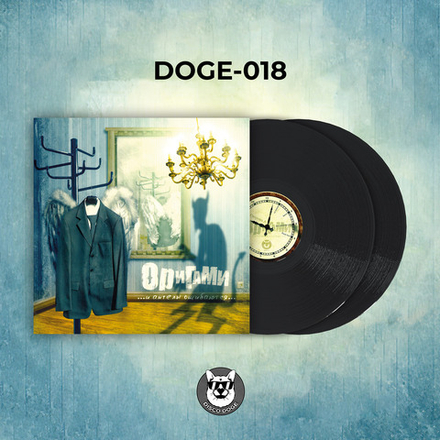 Оригами - И ангелы ошибаются + Нить (2LP)